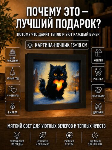 Котик с сердечком среди огня — картина с котиком
