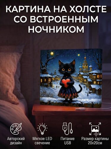 Кошечка с сердечком в зимнем городе — картина с котиком