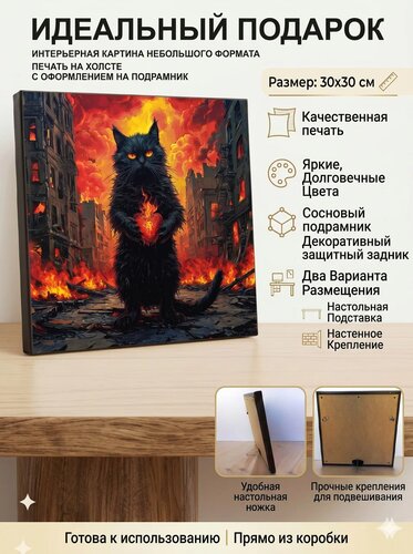Котик с сердечком в огненном лесу — картина с котиком