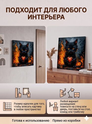 Котик с сердечком среди огня — картина с котиком