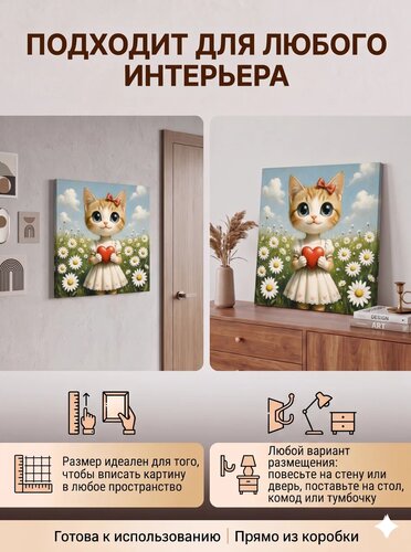 Кошечка с бантиком и сердечком в ромашках — картина с котиком