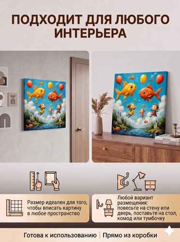 Золотые рыбки над облаками — картина с золотыми рыбками